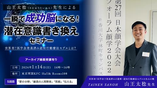 【アーカイブ録画受講】【視聴期限2末まで】1/14一瞬で成功脳になる!潜在意識書き換えセミナー