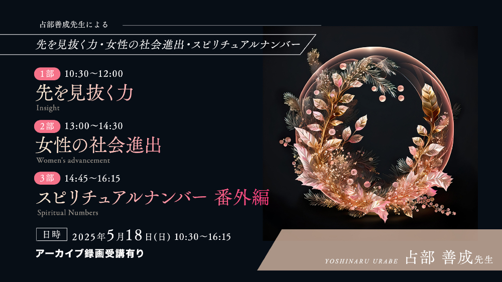 【アーカイブ】5月18日占部先生によるラストクール講座7