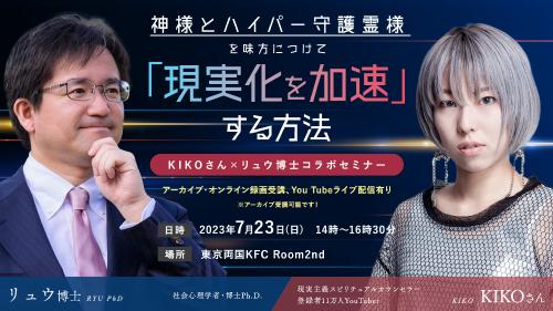 【オンライン配信】神様とハイパー守護霊様を味方につけて 「現実化を加速」する方法