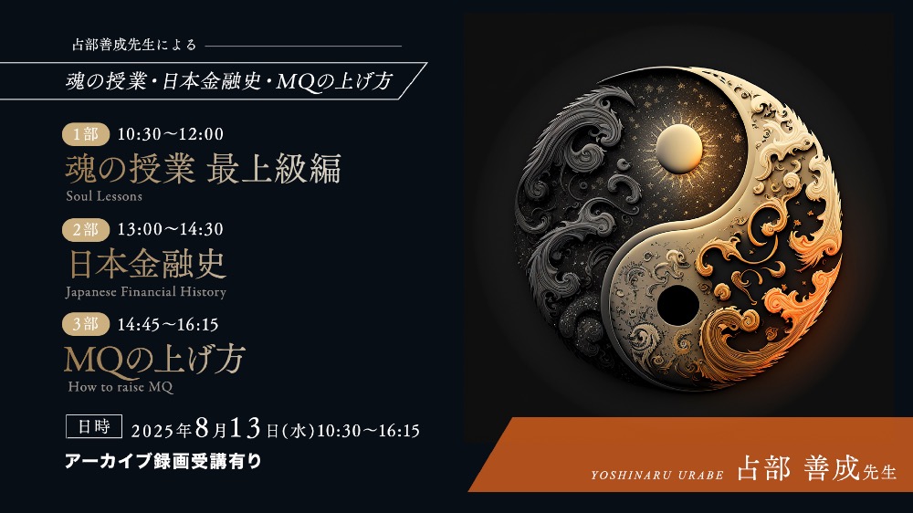 【アーカイブ】8月13日占部先生によるラストクール講座9回目