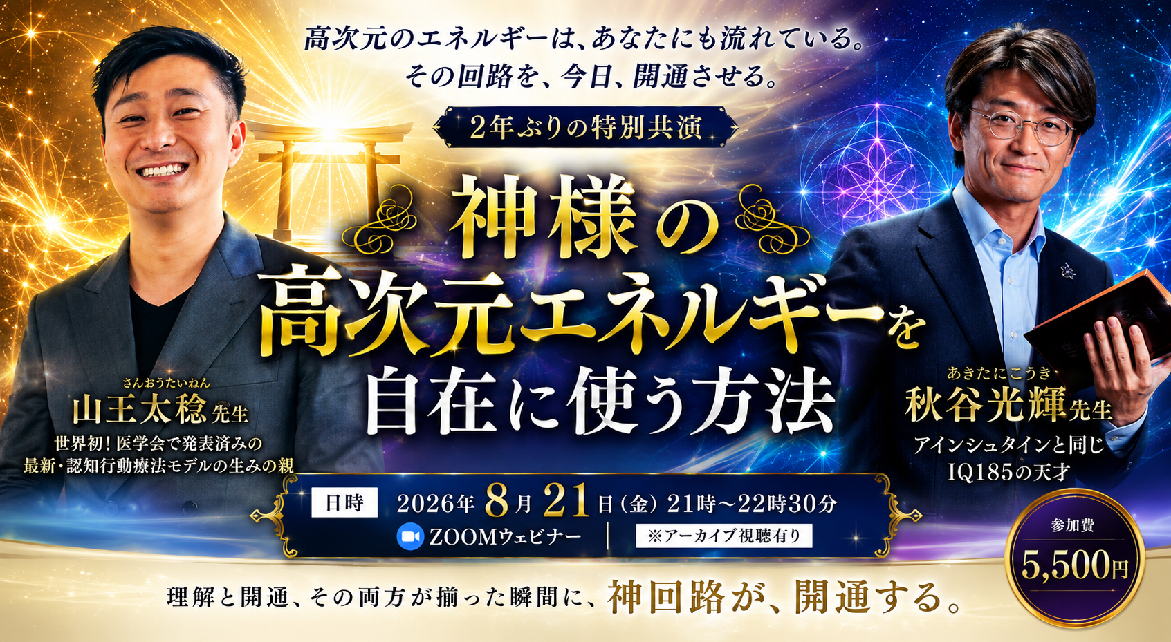 【オンライン】【視聴期限9月末】神様の高次元エネルギーを自在に使う方法