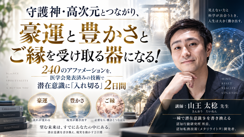 山王 連続