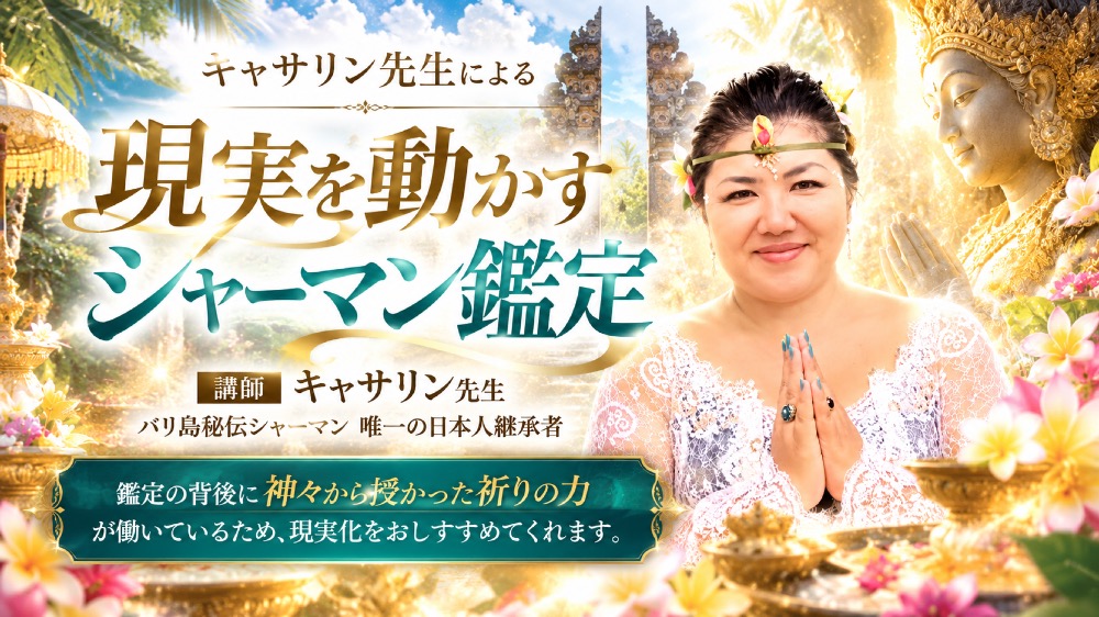 キャサリン先生個人鑑定10月3日土曜日