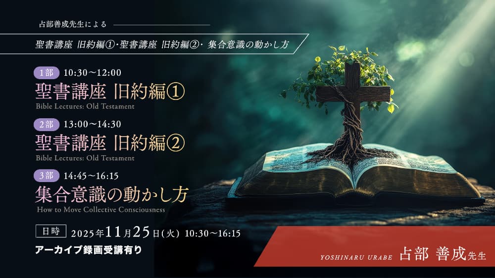 【リアル】11月25日占部先生によるラストクール講座15回目