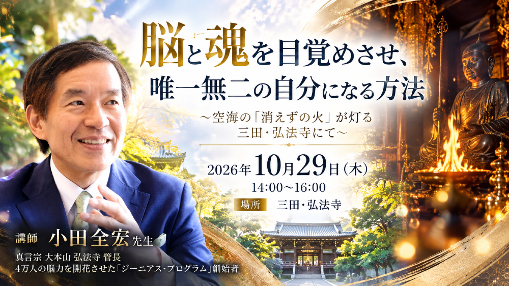 小田先生
