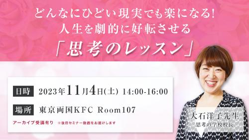 【アーカイブ録画受講】人生を劇的に好転させる「思考のレッスン」