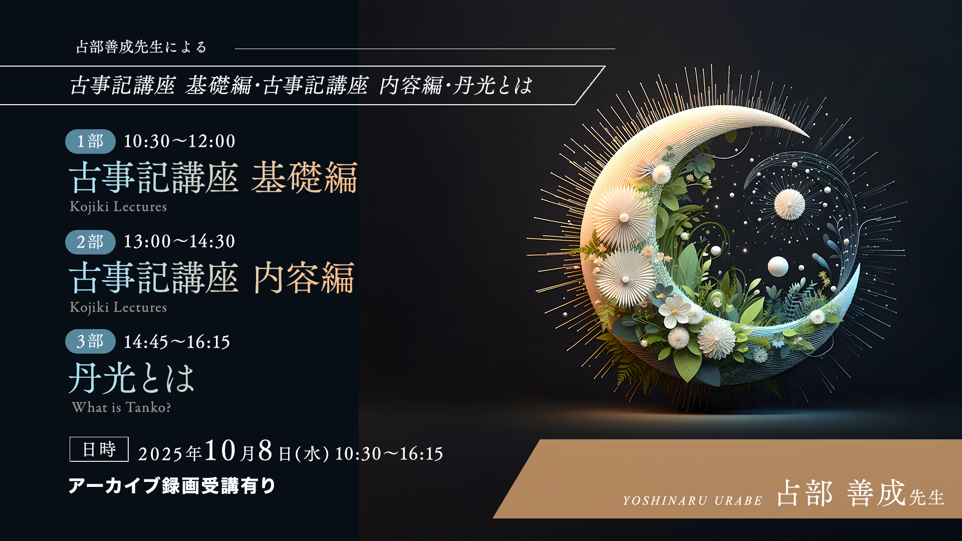 【アーカイブ】10月8日占部先生によるラストクール講座12回目