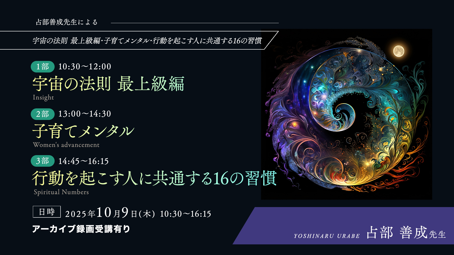 【アーカイブ】10月9日占部先生によるラストクール講座13回目