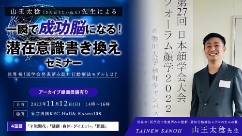 【リアル】11/12一瞬で成功脳になる!潜在意識書き換えセミナー