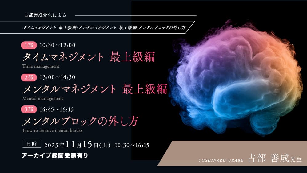 【アーカイブ】11月15日占部先生によるラストクール講座14回目（視聴期限1月半ば）