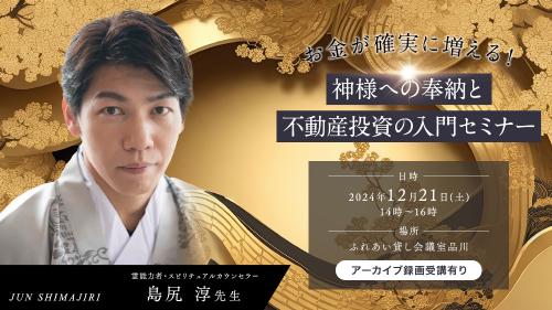 【アーカイブ】お金が確実に増える神様への奉納と不動産投資法