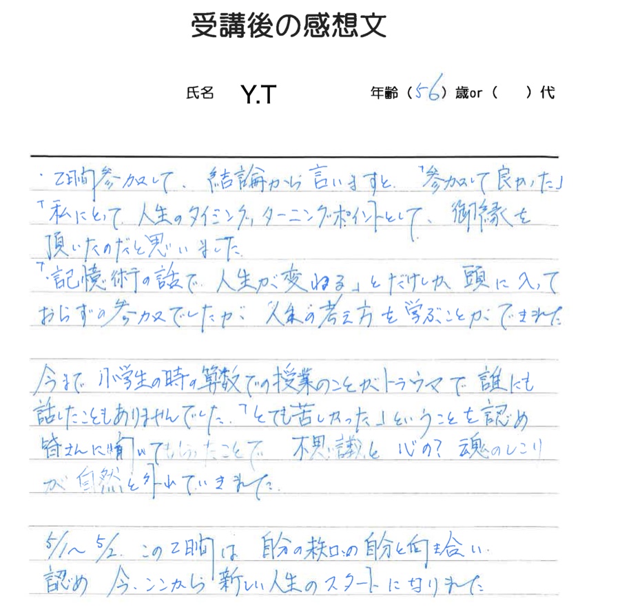 Y.T様の直筆感想文