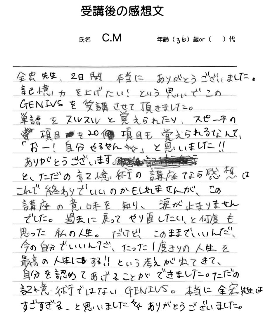 C.M様の直筆感想文